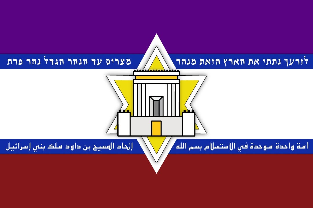 Hashlamah covenant flag
